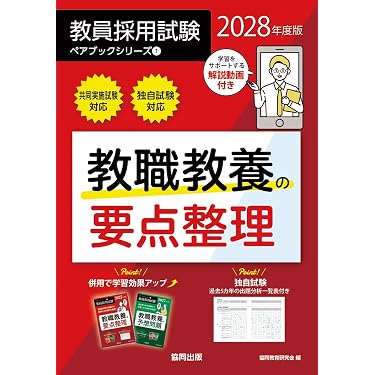Amazon.co.jp 最新リリース: 教員採用試験 の新着ランキングです。